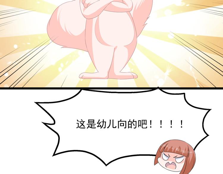 狐妃，别惹火韩漫全集-番外 激萌狐狸诞生记无删减无遮挡章节图片 