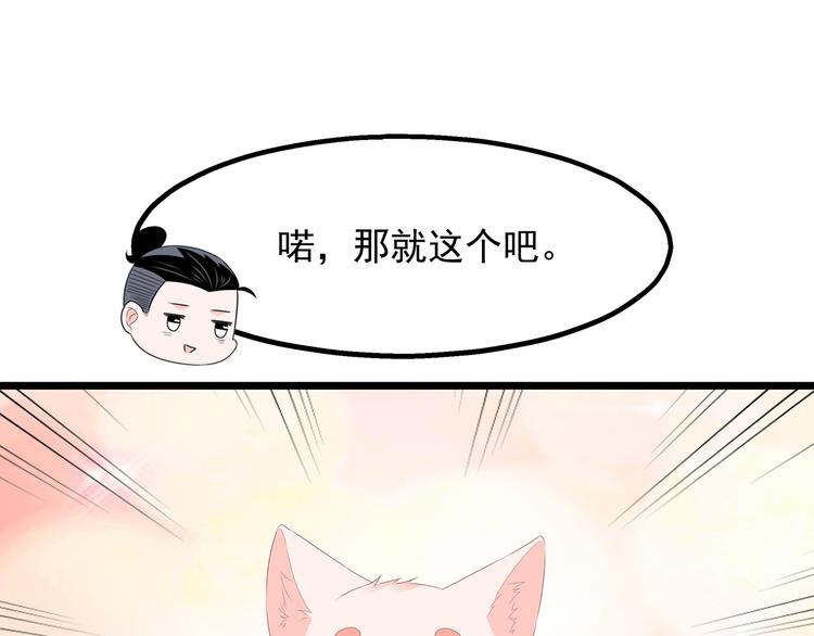 狐妃，别惹火韩漫全集-番外 激萌狐狸诞生记无删减无遮挡章节图片 