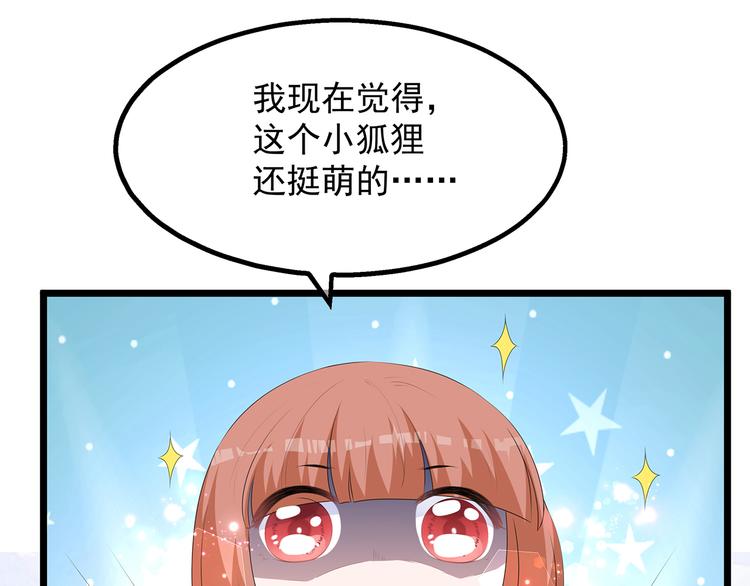 狐妃，别惹火韩漫全集-番外 激萌狐狸诞生记无删减无遮挡章节图片 