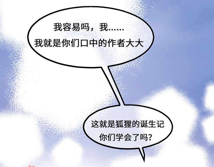 狐妃，别惹火韩漫全集-番外 激萌狐狸诞生记无删减无遮挡章节图片 
