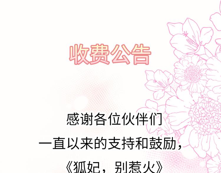 狐妃，别惹火韩漫全集-番外 激萌狐狸诞生记无删减无遮挡章节图片 