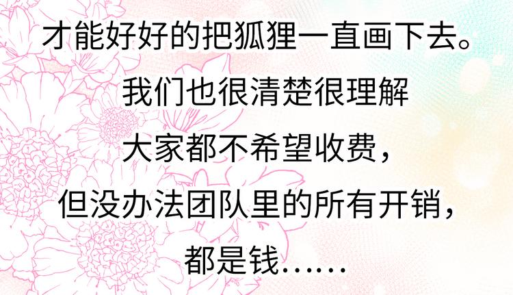 狐妃，别惹火韩漫全集-番外 激萌狐狸诞生记无删减无遮挡章节图片 