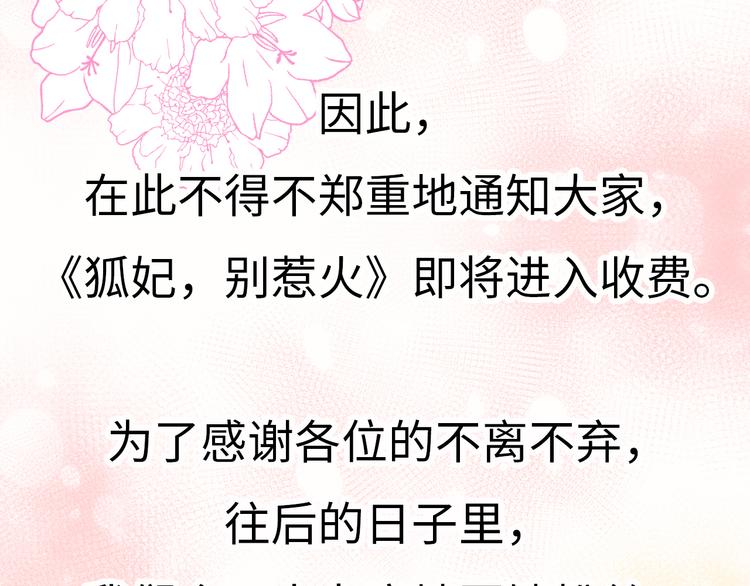 狐妃，别惹火韩漫全集-番外 激萌狐狸诞生记无删减无遮挡章节图片 