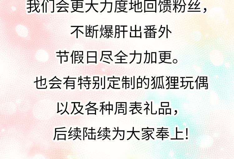 狐妃，别惹火韩漫全集-番外 激萌狐狸诞生记无删减无遮挡章节图片 