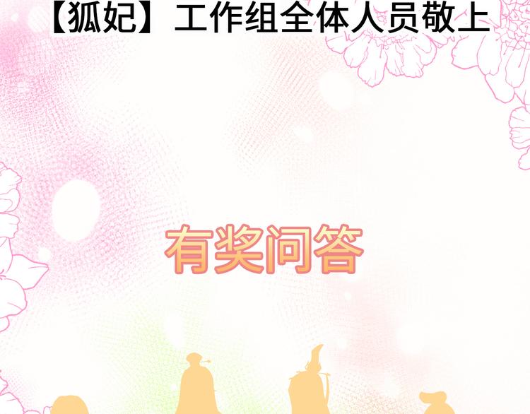 狐妃，别惹火韩漫全集-番外 激萌狐狸诞生记无删减无遮挡章节图片 