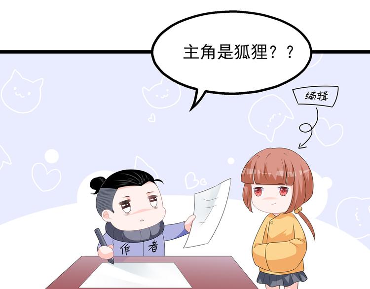 狐妃，别惹火韩漫全集-番外 激萌狐狸诞生记无删减无遮挡章节图片 