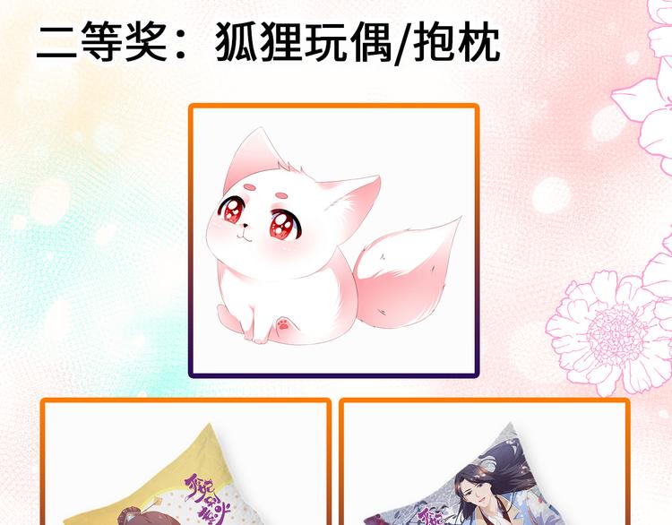 狐妃，别惹火韩漫全集-番外 激萌狐狸诞生记无删减无遮挡章节图片 