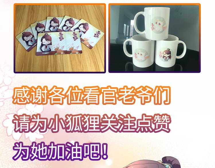 狐妃，别惹火韩漫全集-番外 激萌狐狸诞生记无删减无遮挡章节图片 