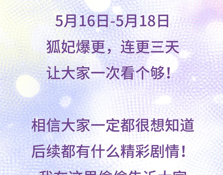 狐妃，别惹火韩漫全集-番外 激萌狐狸诞生记无删减无遮挡章节图片 