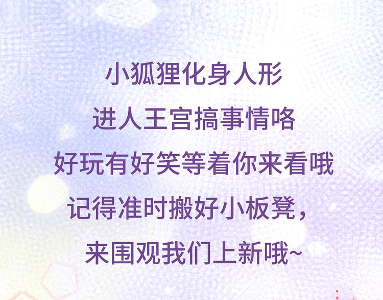狐妃，别惹火韩漫全集-番外 激萌狐狸诞生记无删减无遮挡章节图片 
