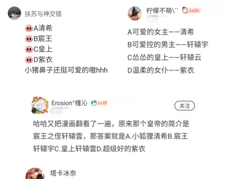 狐妃，别惹火韩漫全集-开奖时间到无删减无遮挡章节图片 
