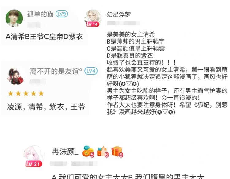 狐妃，别惹火韩漫全集-开奖时间到无删减无遮挡章节图片 