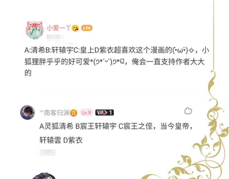 狐妃，别惹火韩漫全集-开奖时间到无删减无遮挡章节图片 
