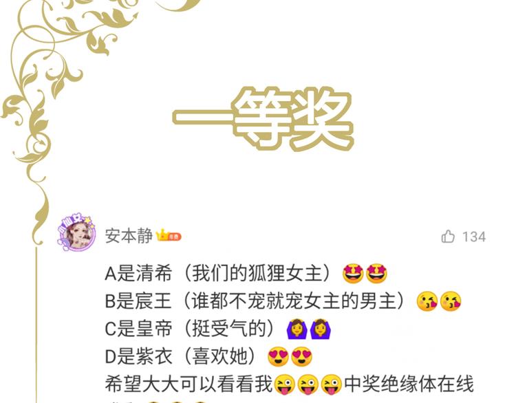 狐妃，别惹火韩漫全集-开奖时间到无删减无遮挡章节图片 