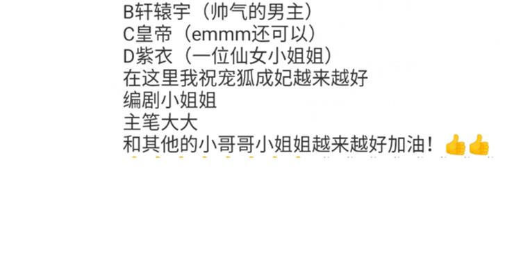 狐妃，别惹火韩漫全集-开奖时间到无删减无遮挡章节图片 