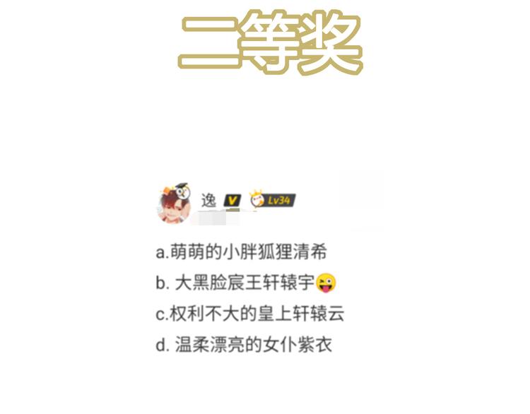 狐妃，别惹火韩漫全集-开奖时间到无删减无遮挡章节图片 