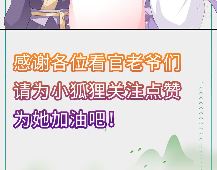 狐妃，别惹火韩漫全集-番外篇 清希、千城，欢迎回家！无删减无遮挡章节图片 
