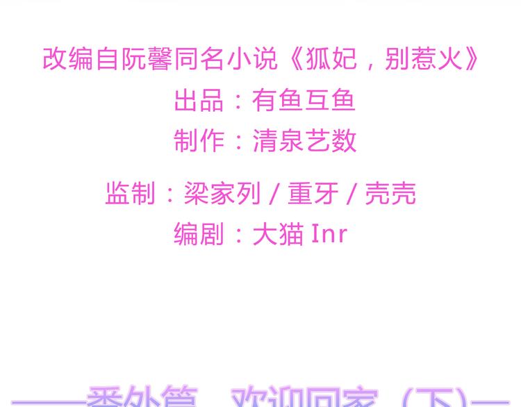 狐妃，别惹火韩漫全集-番外篇X中奖公告无删减无遮挡章节图片 