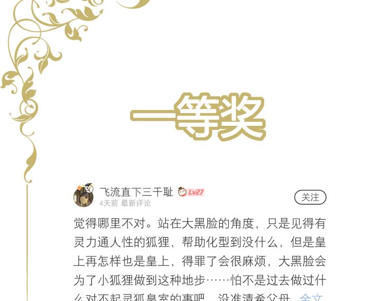 狐妃，别惹火韩漫全集-番外篇X中奖公告无删减无遮挡章节图片 