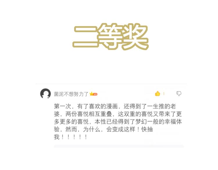 狐妃，别惹火韩漫全集-番外篇X中奖公告无删减无遮挡章节图片 