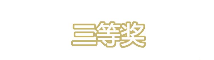 狐妃，别惹火韩漫全集-番外篇X中奖公告无删减无遮挡章节图片 