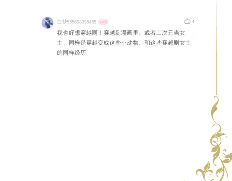 狐妃，别惹火韩漫全集-番外篇X中奖公告无删减无遮挡章节图片 