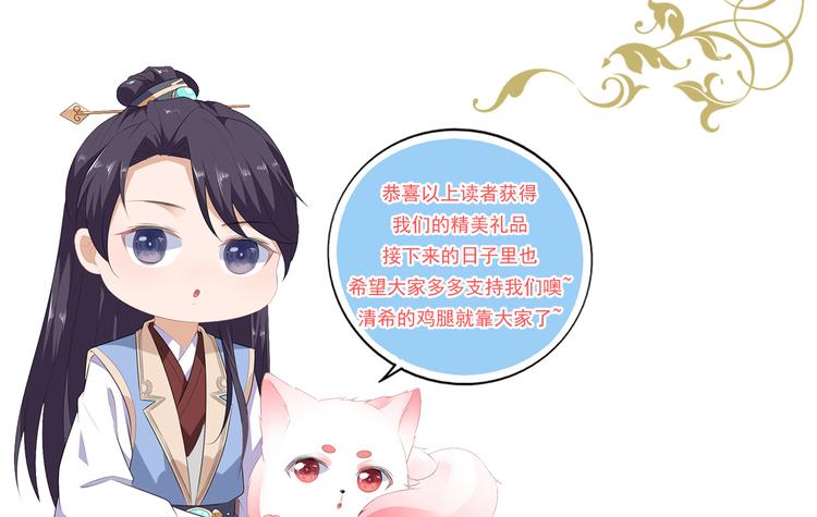 狐妃，别惹火韩漫全集-番外篇X中奖公告无删减无遮挡章节图片 