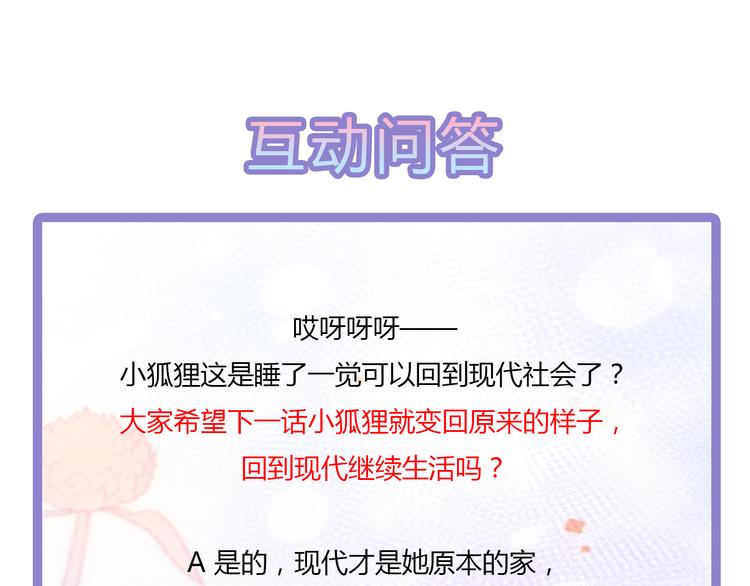 狐妃，别惹火韩漫全集-第4话 萌宠生涯无删减无遮挡章节图片 