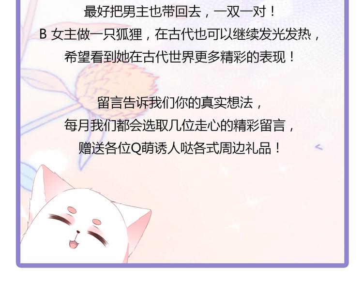狐妃，别惹火韩漫全集-第4话 萌宠生涯无删减无遮挡章节图片 