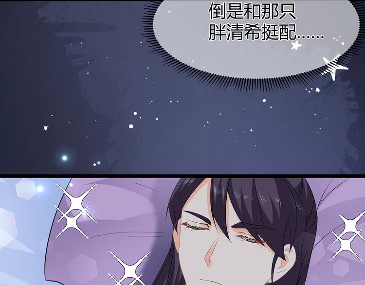 狐妃，别惹火韩漫全集-番外 大灰兔的秘密无删减无遮挡章节图片 