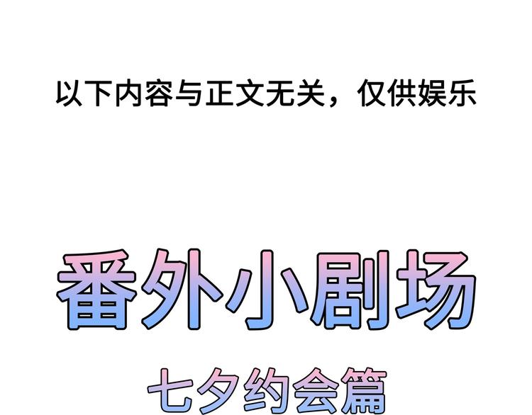 狐妃，别惹火韩漫全集-番外 七夕约会无删减无遮挡章节图片 