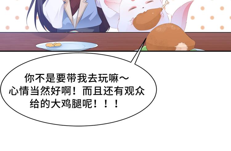 狐妃，别惹火韩漫全集-番外 七夕约会无删减无遮挡章节图片 