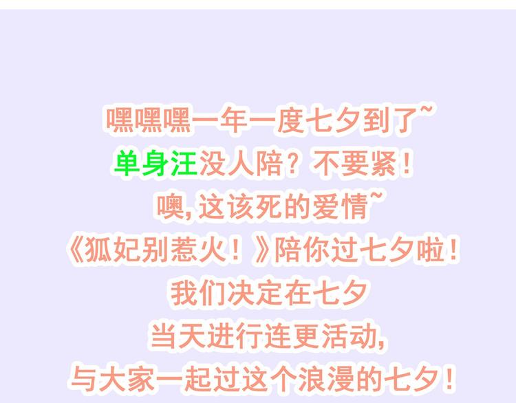 狐妃，别惹火韩漫全集-番外 七夕约会无删减无遮挡章节图片 