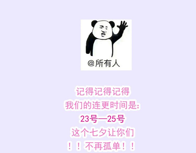 狐妃，别惹火韩漫全集-番外 七夕约会无删减无遮挡章节图片 
