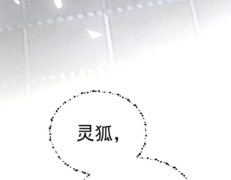 狐妃，别惹火韩漫全集-后记-后续之事（上）无删减无遮挡章节图片 