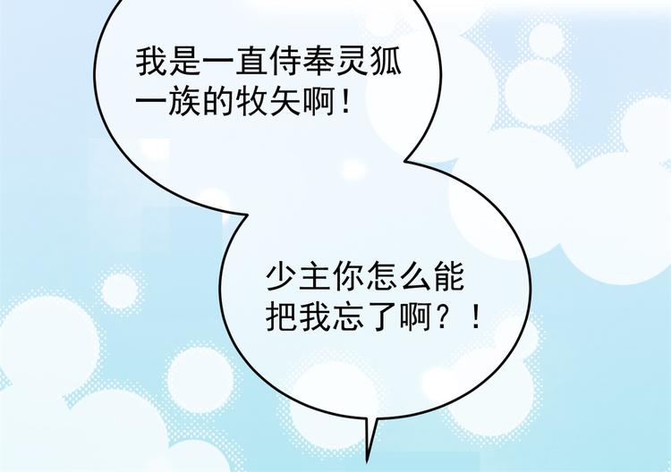 狐妃，别惹火韩漫全集-后记-后续之事（上）无删减无遮挡章节图片 
