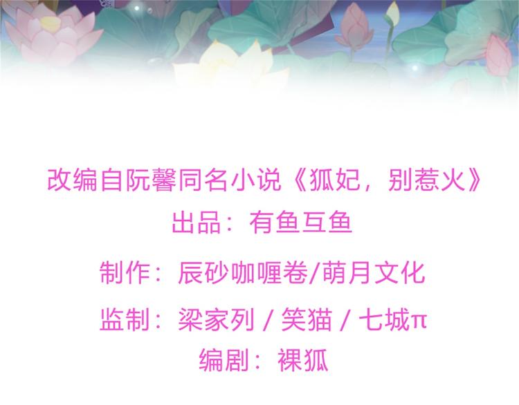 狐妃，别惹火韩漫全集-后记-后续之事（上）无删减无遮挡章节图片 