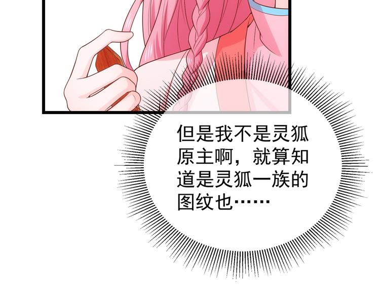 狐妃，别惹火韩漫全集-后记-后续之事（上）无删减无遮挡章节图片 
