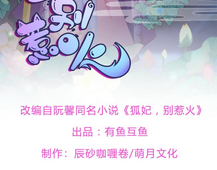 狐妃，别惹火韩漫全集-后记-后续之事（下）无删减无遮挡章节图片 