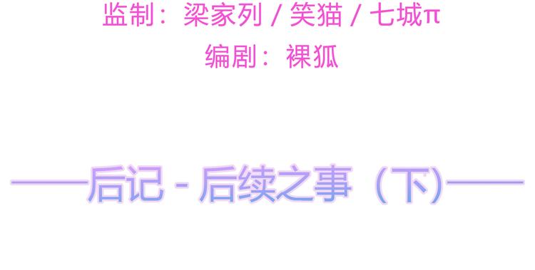 狐妃，别惹火韩漫全集-后记-后续之事（下）无删减无遮挡章节图片 