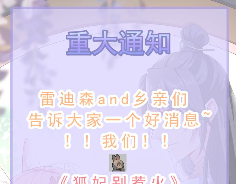 狐妃，别惹火韩漫全集-后记-后续之事（下）无删减无遮挡章节图片 