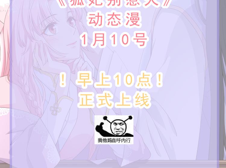 狐妃，别惹火韩漫全集-后记-后续之事（下）无删减无遮挡章节图片 