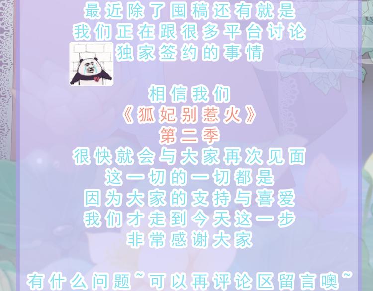 狐妃，别惹火韩漫全集-后记-后续之事（下）无删减无遮挡章节图片 