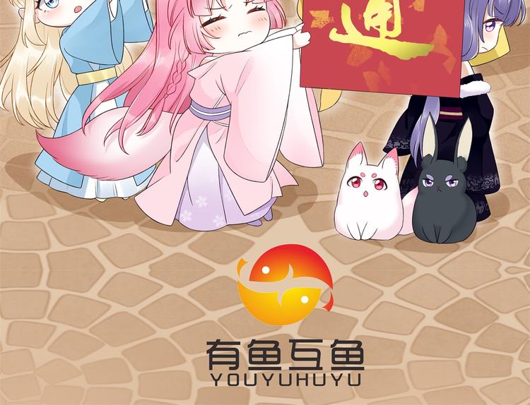 狐妃，别惹火韩漫全集-2021新年快乐无删减无遮挡章节图片 