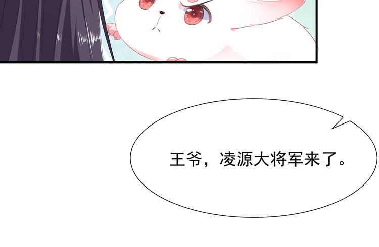 狐妃，别惹火韩漫全集-第5话 将军凌源无删减无遮挡章节图片 