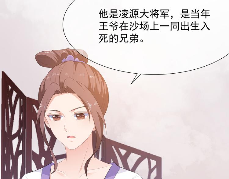 狐妃，别惹火韩漫全集-第5话 将军凌源无删减无遮挡章节图片 
