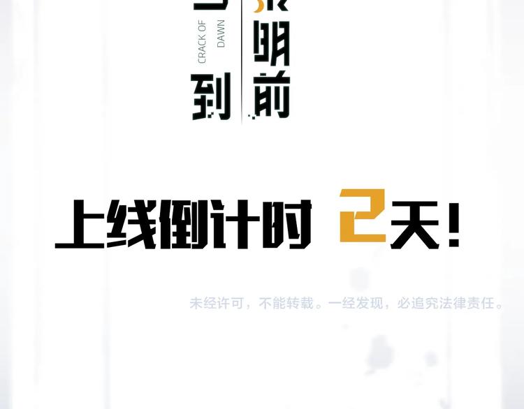 回到黎明前韩漫全集-人物初印象！上线倒计时2天！无删减无遮挡章节图片 