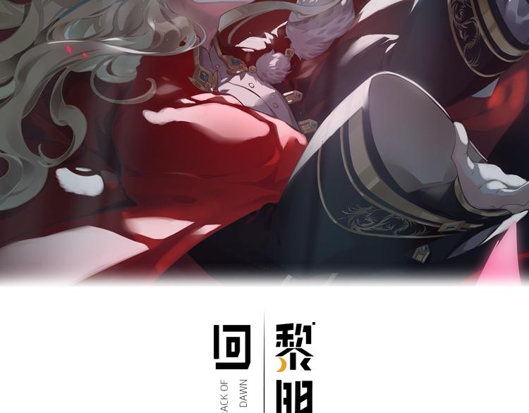 回到黎明前韩漫全集-第57话 心意无删减无遮挡章节图片 