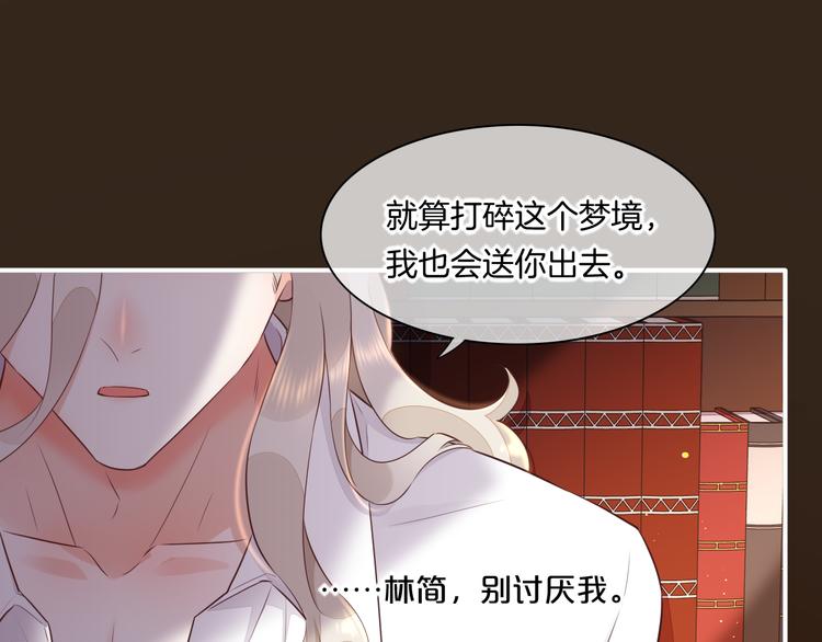 回到黎明前韩漫全集-第59话  犯错的孩子无删减无遮挡章节图片 