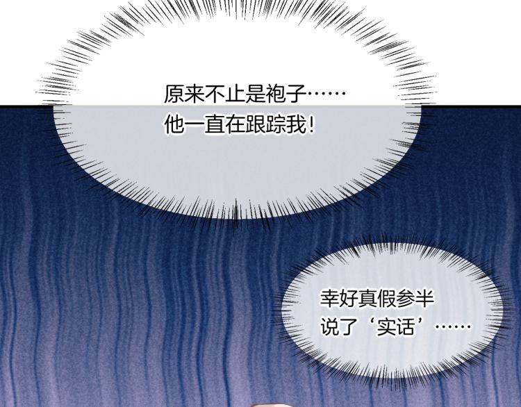 回到黎明前韩漫全集-第78话 手握剧本的人无删减无遮挡章节图片 